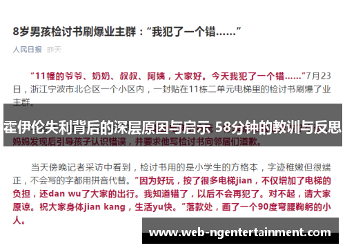 霍伊伦失利背后的深层原因与启示 58分钟的教训与反思