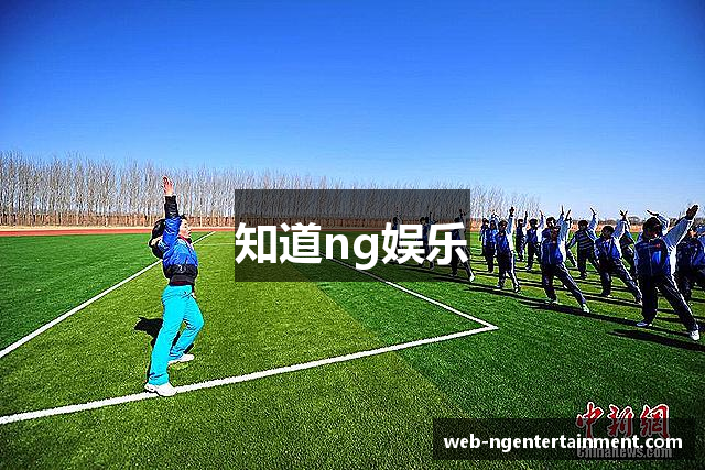 知道ng娱乐